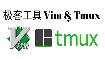 极客工具Vim和Tmux教程【Linux操作系统教程5】