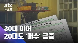 전세난에 20대도 '영끌' 합류…일부 '부모 찬스' 의심도 / JTBC 뉴스룸