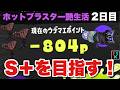 波乱の幕開け！初ブラスターに大苦戦中！！【スプラトゥーン３】
