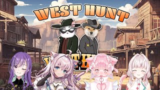 【WEST HUNTコラボ】保安官も極悪人も上手く立ち回ってみせる！！【茶柴もち丸】
