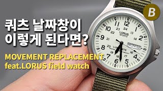 고장난 쿼츠 무브먼트 교체 직접 해보기! feat.LORUS field watch