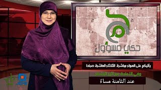 الأسعار تفلت من عقالها، والتجار يحصدون فائض أرباحها | حكي مسؤول