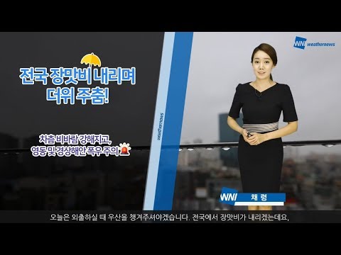 [웨더뉴스] 오늘의 날씨 (7월 10일 05시 기준)