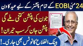 Eobi Pension Increse Latest News | Latest Update For Eobi Pensioners | Big New For Eobi | Good News
