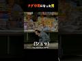タダ中毒になった男