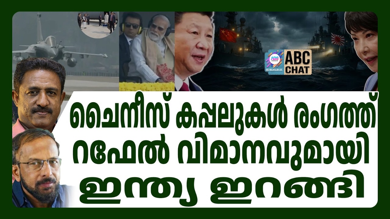 ജപ്പാന്റെ നീക്കം ചൈനയെ ഞെട്ടിച്ചു ! | ABC CHAT | CHINA | ABC MALAYALAM LIVE