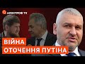 ВІЙНА В ОТОЧЕННІ ПУТІНА: хто бореться за престол? / Фейгін / Апостроф тв