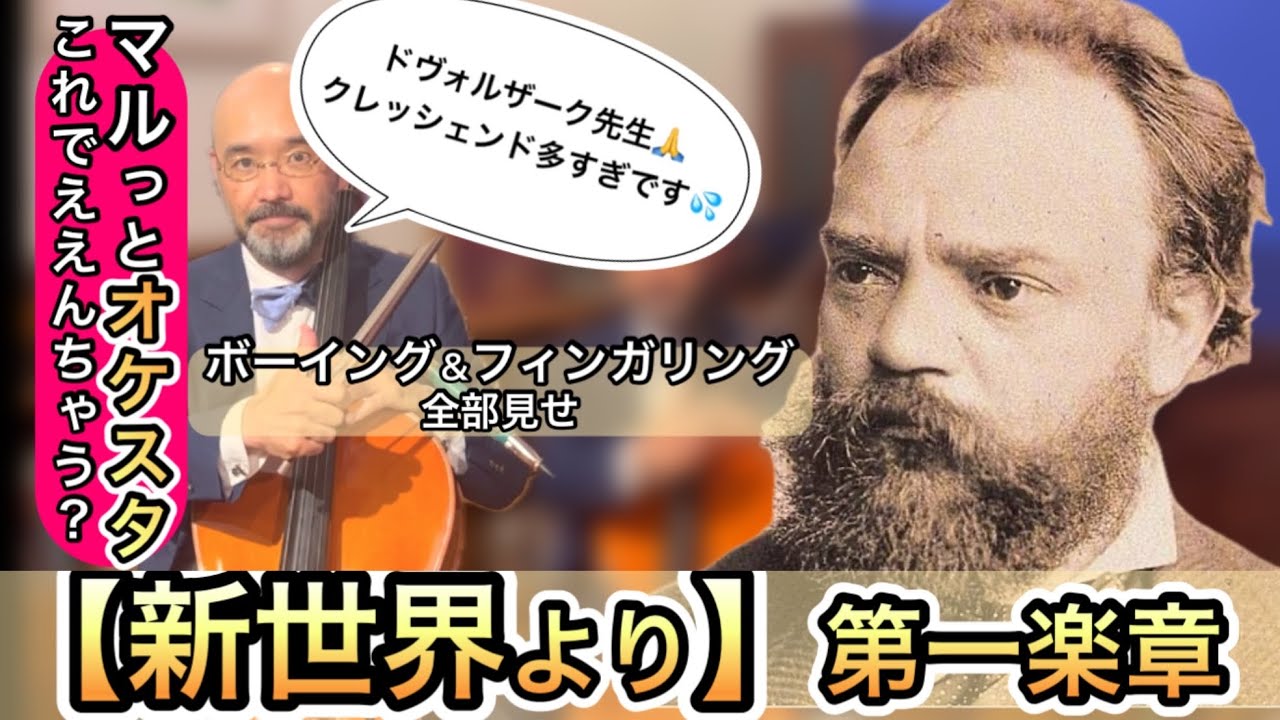 Cello Orchestra Study: Dvořák Symphony No. 9, 2nd Movement