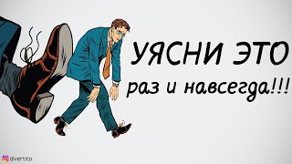 Главное правило жизни.