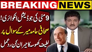 9 May Judicial Inquiry ! | Latif Khosa's Surprising Answer to the Hamid Mir's Question | Capital Tv