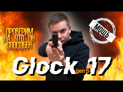 Пистолет Glock 17 VS Игрушечный пистолет | Проверим, кто мощнее!