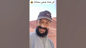 إلى عندك هدشي سعداتك هههه الياس Ilyas 