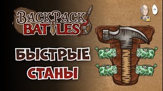 Рейнджер с ранним молотком и свинками! | Backpack Battles #82