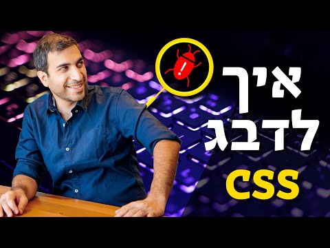 וִידֵאוֹ: מה clear עושה CSS?