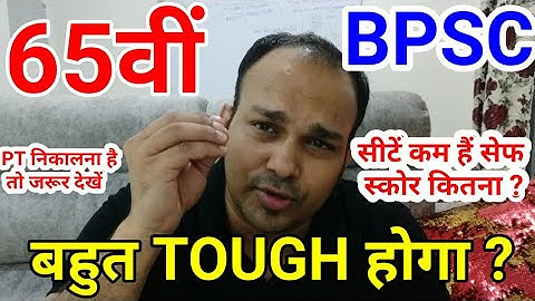 65th BPSC PT में 110+ कैसे ? CUTOFF कितना ? bihar pcs civil services previous year paper analysis