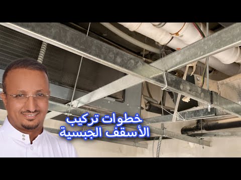 اهم النقاط التي تنتبه لها اثناء تركيب الأسقف الجبسية المستعارة