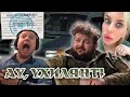 Ау! Ухилянт!