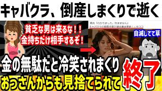 Woman: "I'm making 1 million yen a month at a hostess club! Life's too easy lol" → Despair after ...