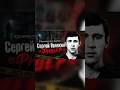 Сергей Головкин《Фишер》часть2 #shorts #фишер #трукрайм #истории #преступление #маньяк