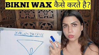 Bikini Wax Kaise Hota Hai Bikini Wax Kaise Ki Jati Hai