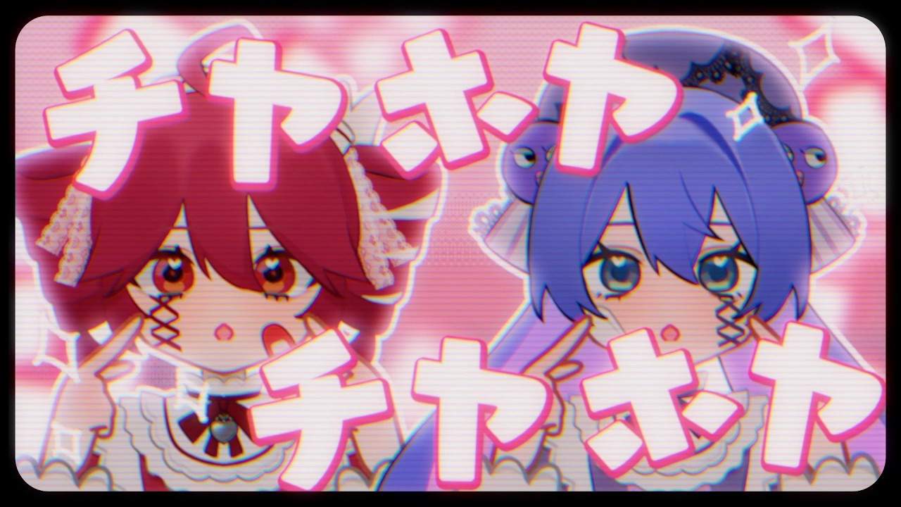 【MV】アントワネなので許して｡.+(•ω-人)♡*｡ / 井戸優美歌 feat 音街ウナ,重音テト