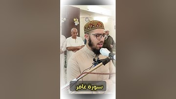 سورة غافر