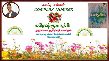 12TH STD MATHS CHAPTER 2 COMPLEX NUMBERS  EXERCISE  2.5 Q No.4