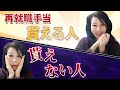 いつからの就職が対象? 結構ややこしい再就職手当対象のタイミングまとめ