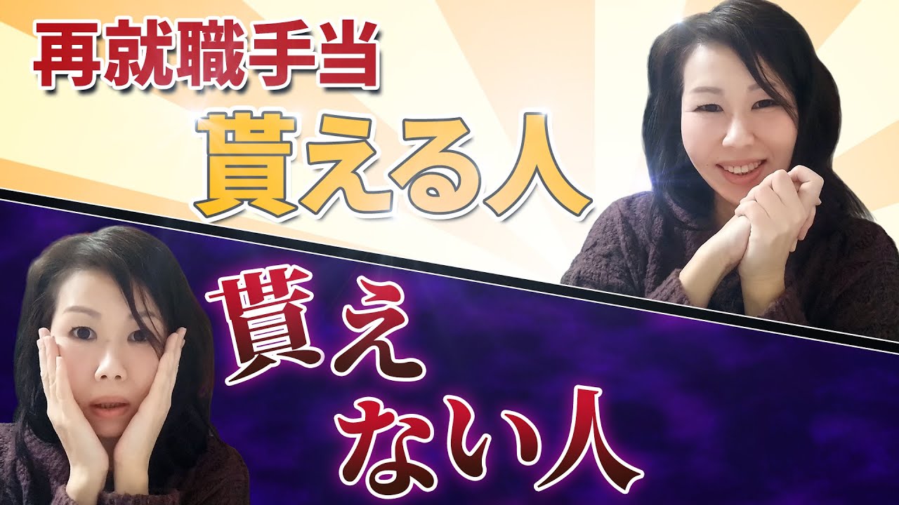 いつからの就職が対象？　結構ややこしい再就職手当対象のタイミングまとめ