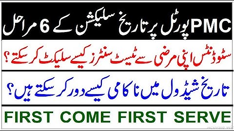6 STEPS OF PMC PORTAL DATE SCHEDULE FOR MDCAT 2022 STUDENTS/FIRST COME FIRST SERVE/HOW TO APPLY