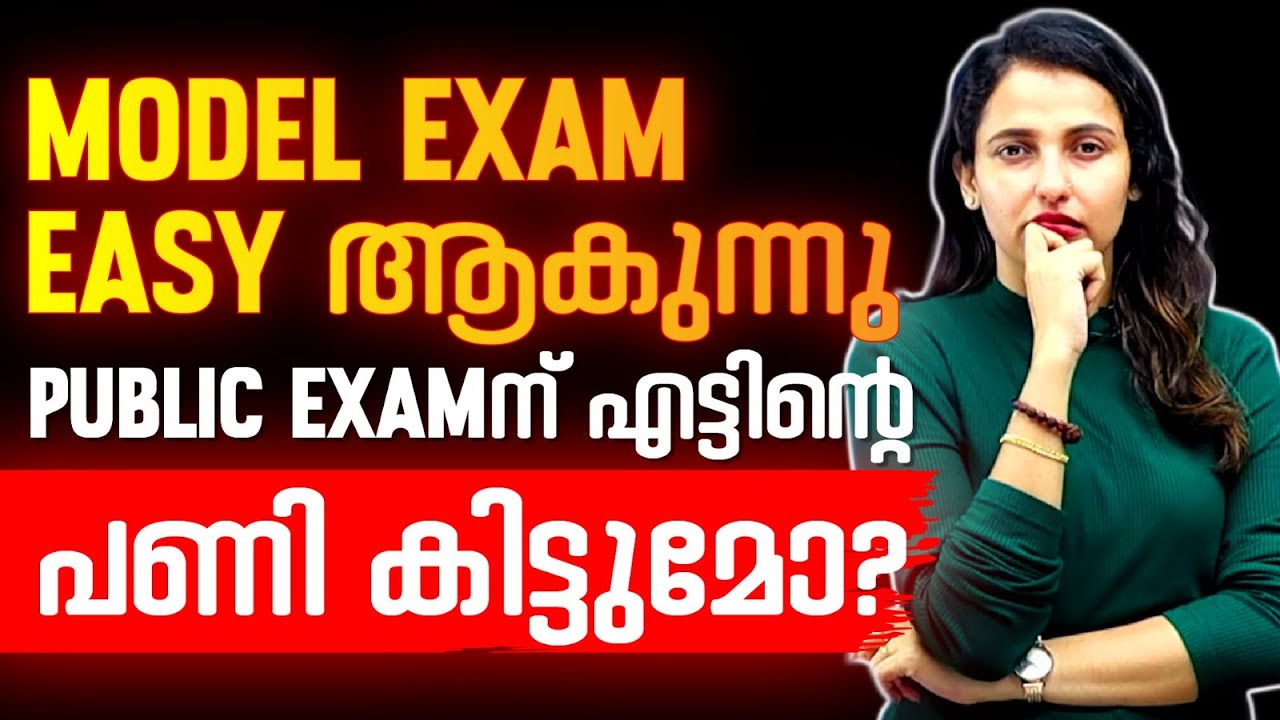 Plus Two Model Exam Easy ആവുന്നു.| Public Examന് 8-ന്റെ പണി കിട്ടുമോ.? | Exam Winner +2
