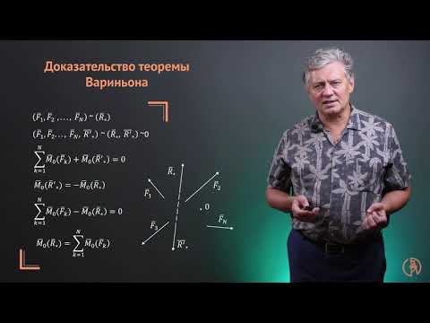 Основная теорема статики