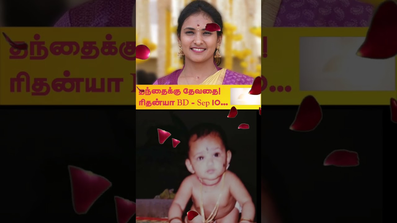 ரிதன்யா எனக்கு தேவதை! அம்மாவுக்கு மாமியார்! அப்பாவின் செல்ல சோகம்! #shorts