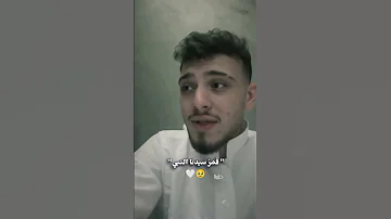 قمر سيدنا النبي الشامي 