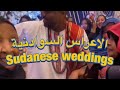 Sudanese weddings in UAE  الأعراس والأفراح السودانية الجرتق السوداني بطقوس اماراتية