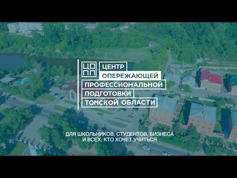 Учись у лучших.Томский политехнический техникум