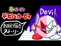Devil Kirby Draw My Life Handwritten Animation Devil Kirby Draw My Life Handwritten Animation
