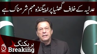 Propaganda campaign against the judiciary is shameful: Imran Khan | Aaj News