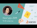 Разбор задач конкурса «Кенгуру-2019», 9-10 класс