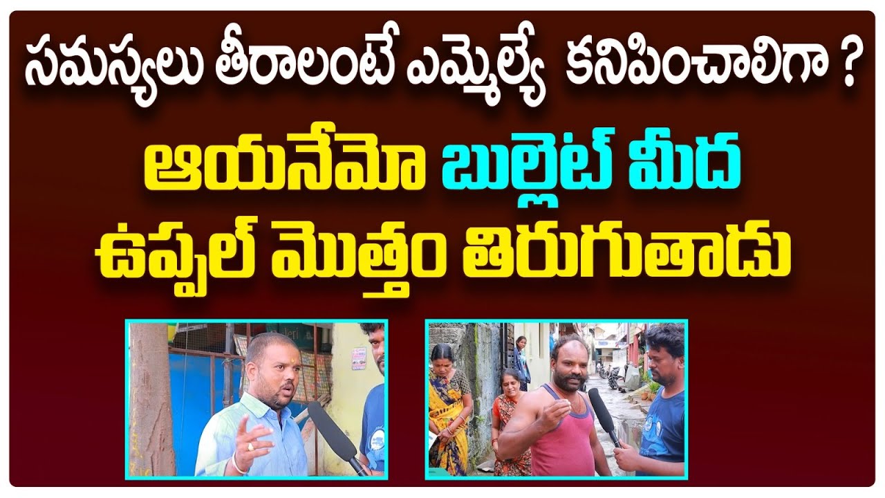 Public Opinion On Uppal MLA Bethi Subhas Reddy | Telangana Assembly Elections 2023 | Voter Gusa Gusa
