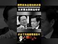 薄熙来和孟建柱的决裂|#政经鲁社长 #鲁社长 #政經魯社長 #魯社長 #习近平#習近平