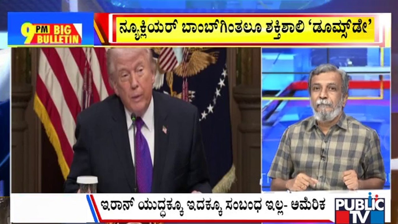 Big Bulletin | ಇರಾನ್‌ ಮುಂದೆ ಅಮೆರಿಕ ಸೋಲು ; ಭವಿಷ್ಯ ವೈರಲ್‌..! | HR Ranganath | March  05, 2026