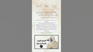 الآية(32) من سورة فاطر//القارئ الشيخ ياسر الدوسري
