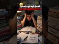 ليه دايما خايف انك متجبش مجموع 