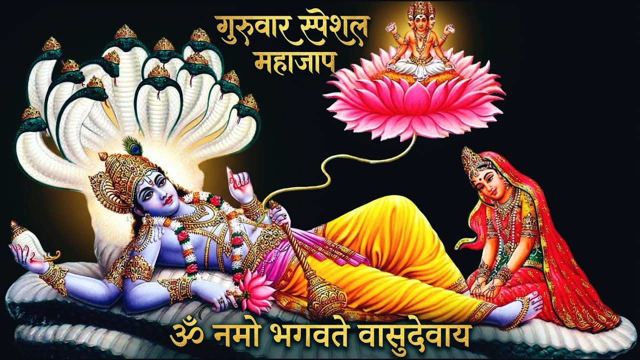 ॐ नमो भगवते वासुदेवाय | गुरुवार स्पेशल विष्णु भक्ति | Vishnu Dhun | Sanatan Bhakti Vaani