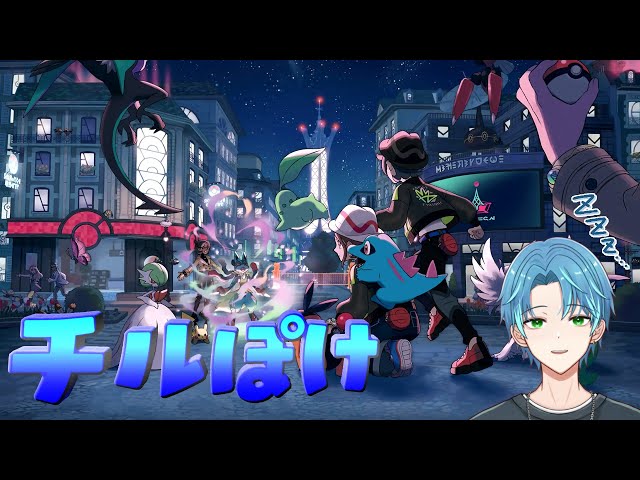 Pokémon LEGENDS Z-A⑫】おはよ～。のんびりモミジリサーチの1000勝