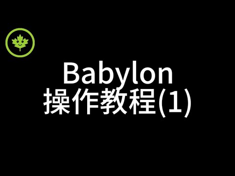 Babylon测试网BTC质押操作教程（1）