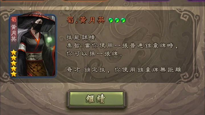 【三國殺繁中版】太虛幻境之血戰篇  #黃月英 - 天天要聞