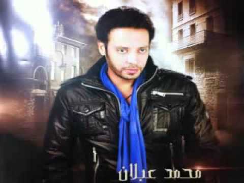 Kont 3aref Mohamed Ablan كنت عارف محمد عبلان 