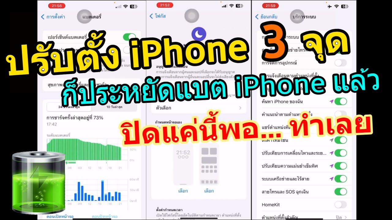 ไอโฟนกินแบต วิธีแก้ไข iphone แบตหมดเร็ว ตั้งค่าไอโฟนให้ประหยัดแบตเตอรี่ (ใช้มา 10 ปีดีครับ อึดมากๆ)